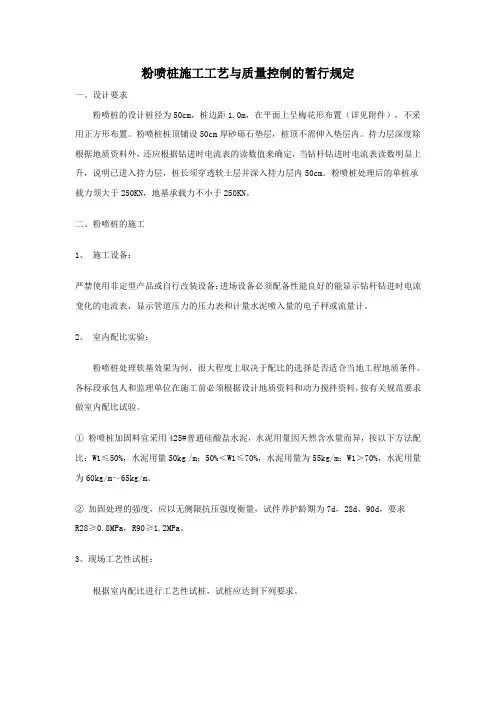 粉喷桩施工工艺与质量控制的暂行规定