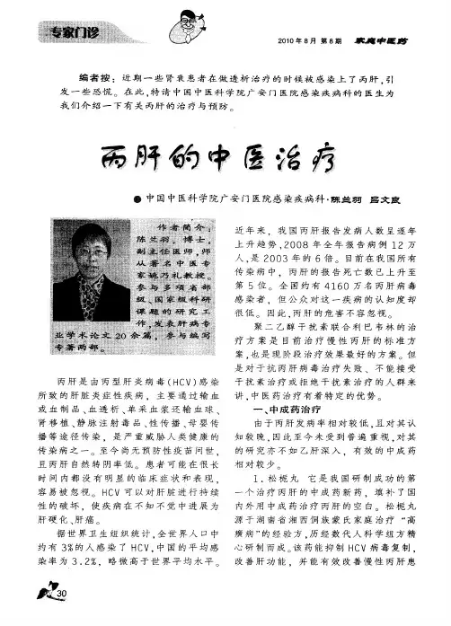 丙肝的中医治疗