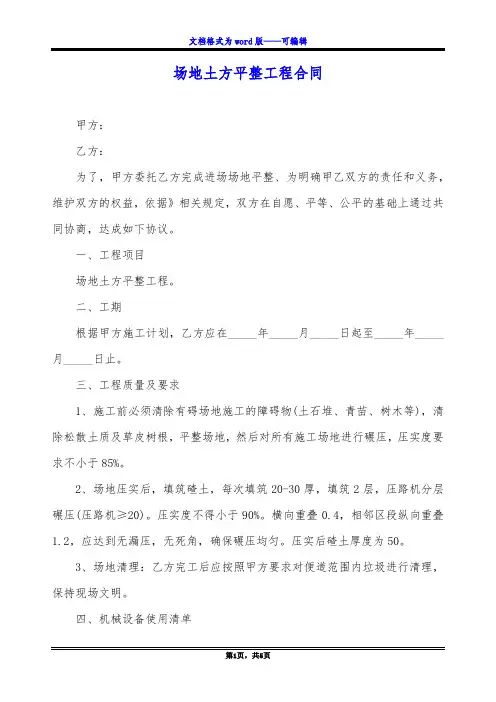 场地土方平整工程合同