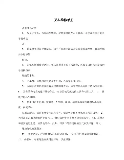 叉车维修手册