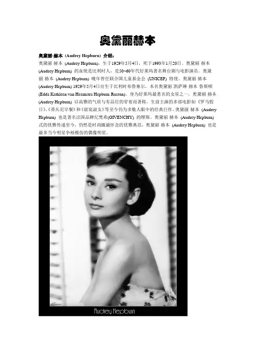 奥黛丽赫本