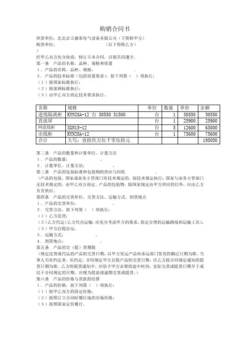 购销合同书范本