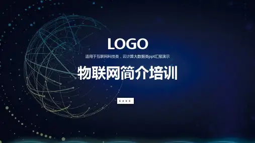 物联网数据采集PPT