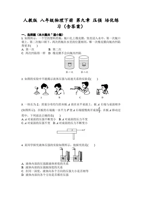 人教版八年级物理下册第九章压强培优练习(含答案)
