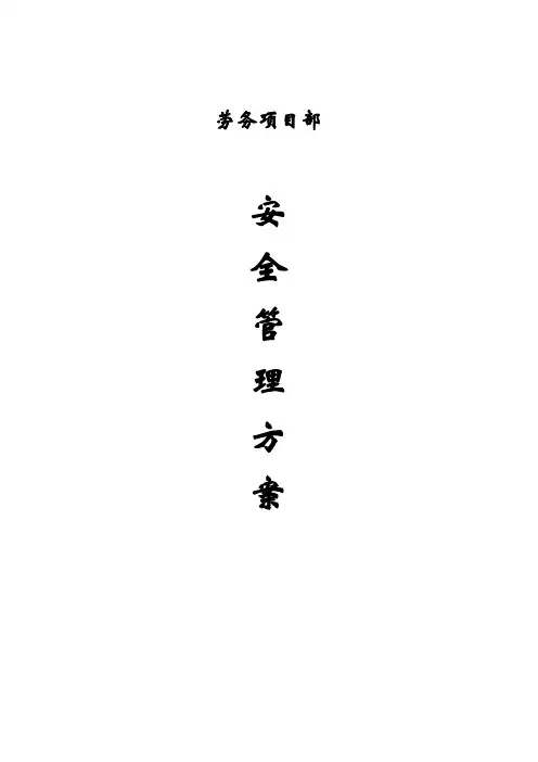 建筑施工现场安全管理方案大全
