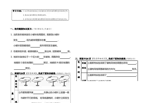 20.2〈电生磁〉—人教版九年级物理全一册学案
