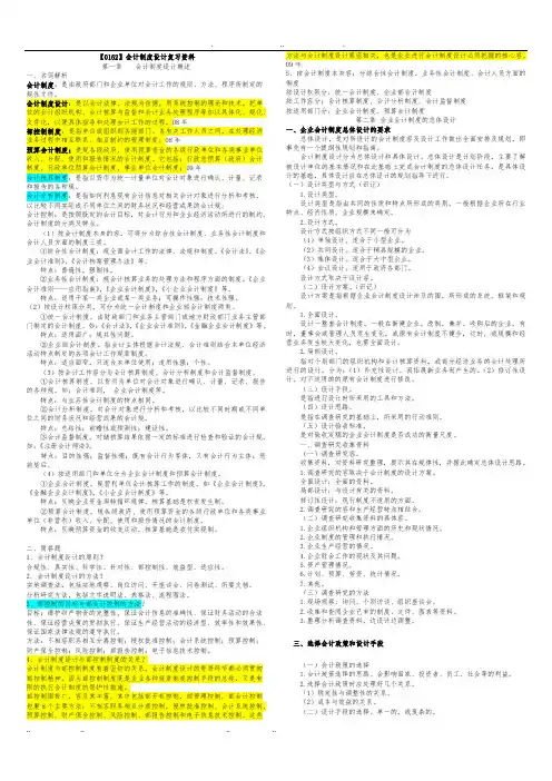 会计制度设计复习笔记打印版