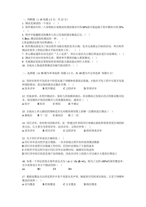 软件测试笔试题