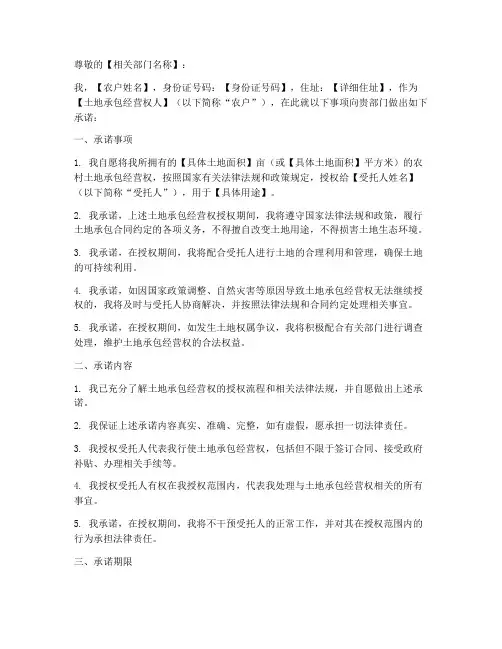 农户承诺授权书