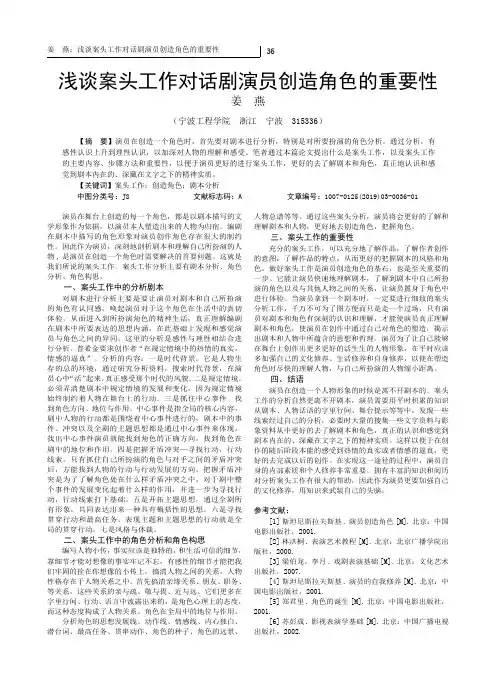 浅谈案头工作对话剧演员创造角色的重要性