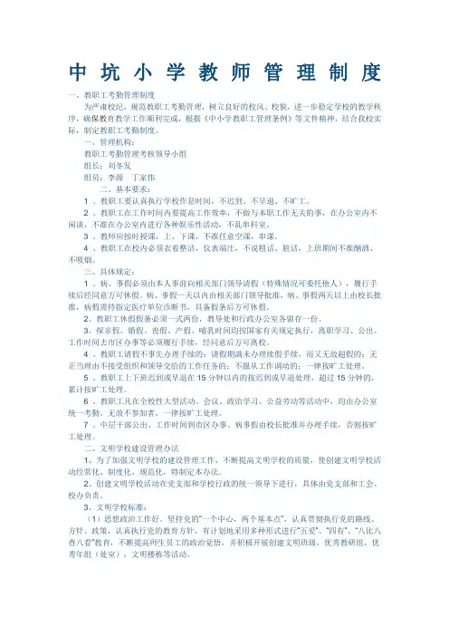 教师管理制度