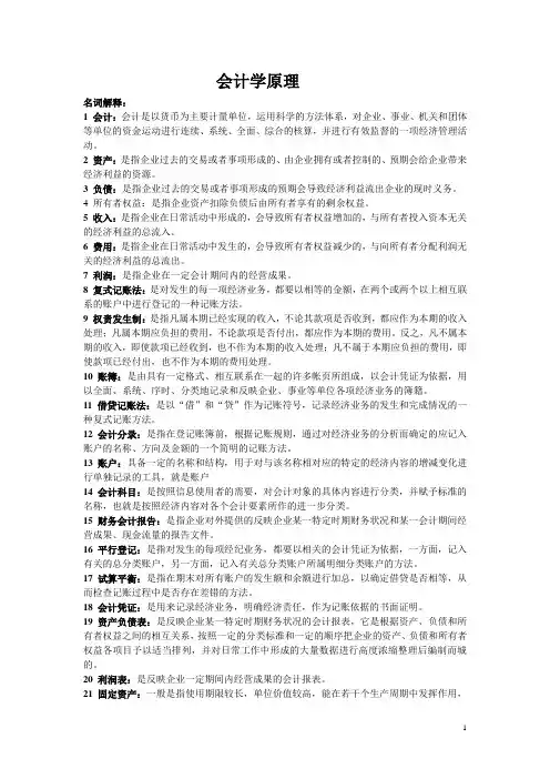 会计学原理+简答题