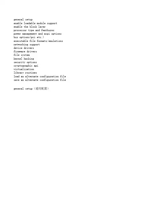 busybox linux source 2.6.32 配置 目录 菜单 中文 解释 翻译