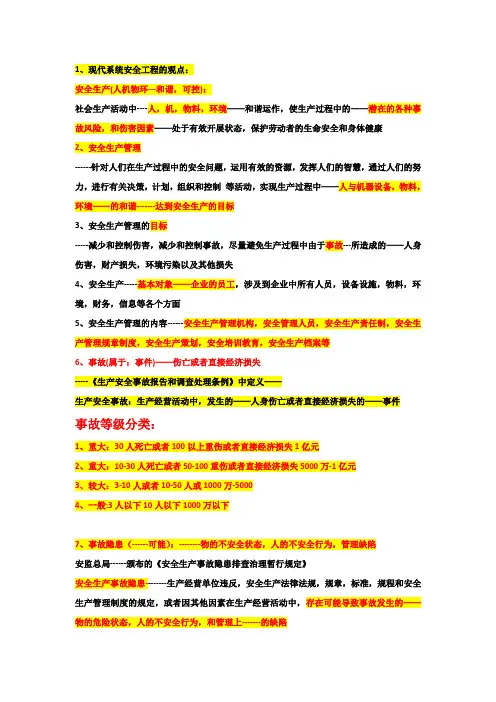 注册安全工程-安全生产管理知识总结