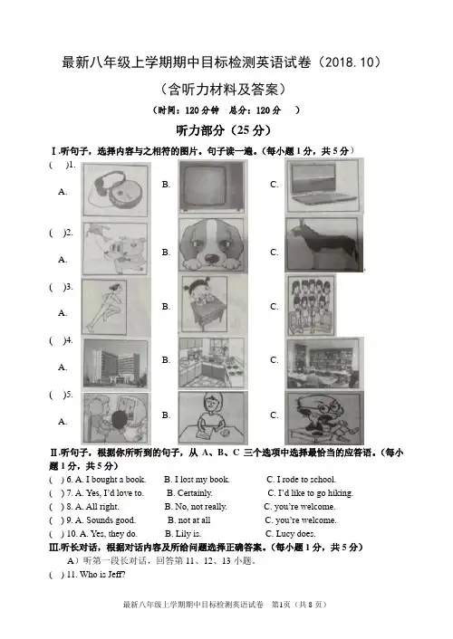 最新八年级上学期期中目标检测英语试卷(2018.10)(含听力材料及答案)