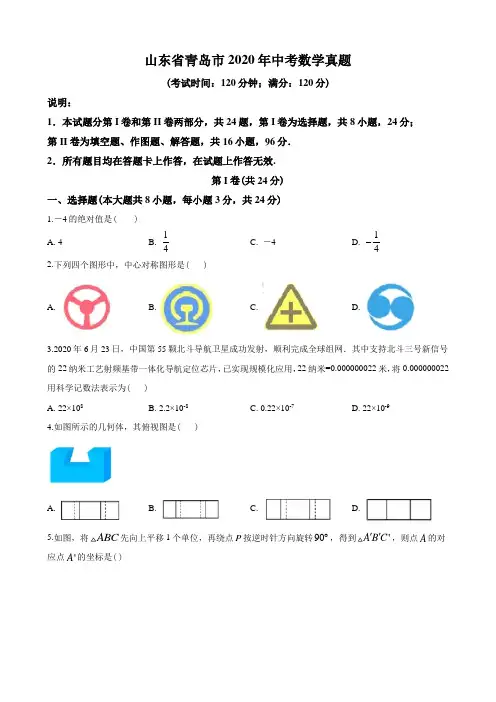 2020年青岛市中考数学试题及答案