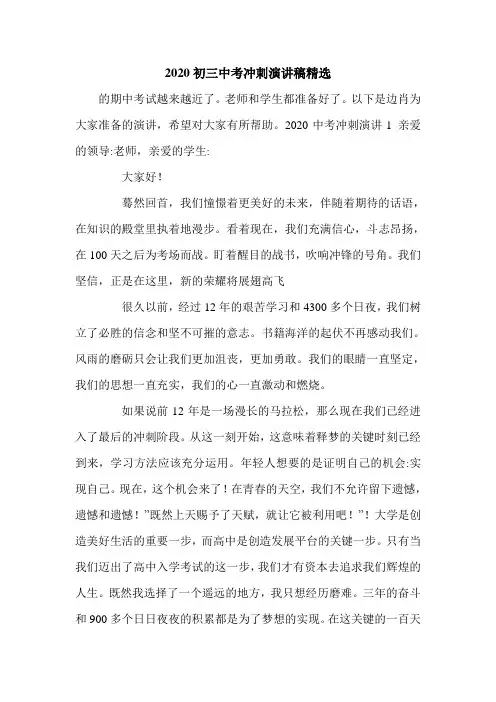 2020初三中考冲刺演讲稿精选.doc