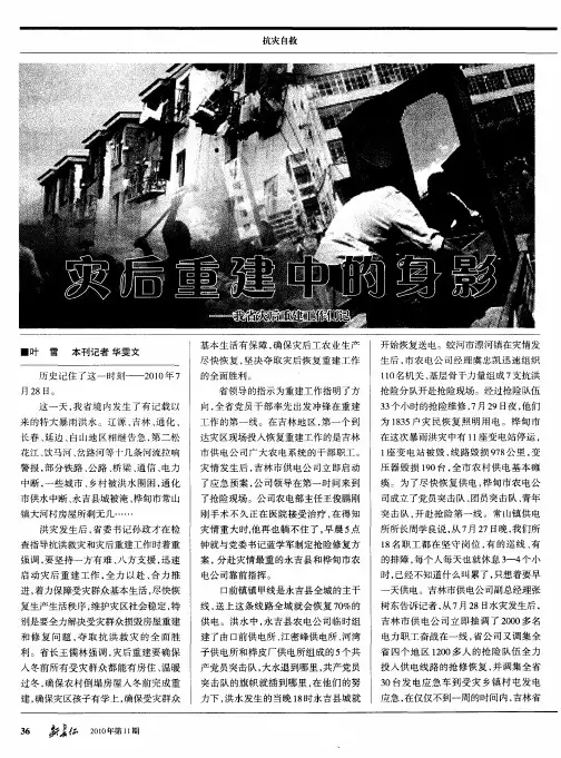 灾后重建中的身影——我省灾后重建工作侧记