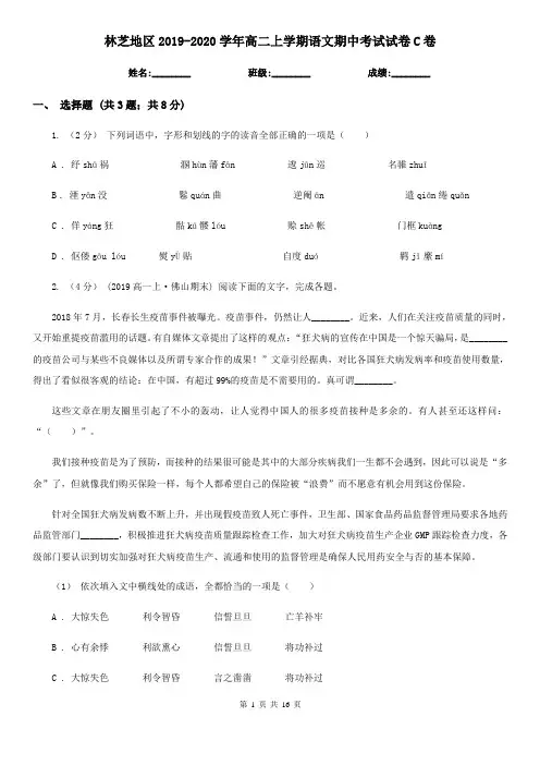 林芝地区2019-2020学年高二上学期语文期中考试试卷C卷