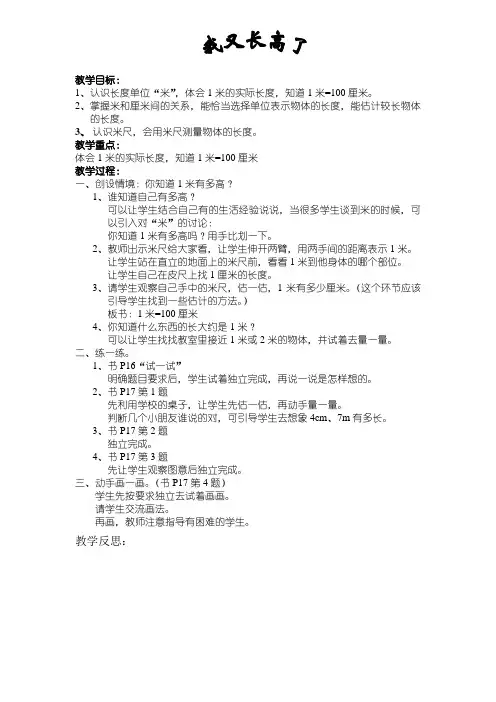 一年级下学期教案 第二单元 观察与测量 我又长高了 我又长高了