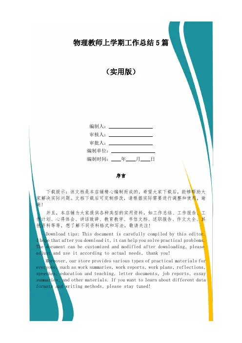 物理教师上学期工作总结5篇
