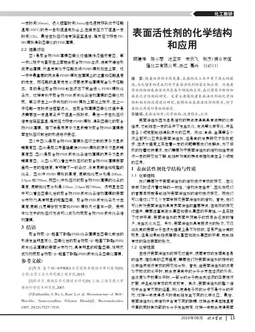 表面活性剂的化学结构和应用