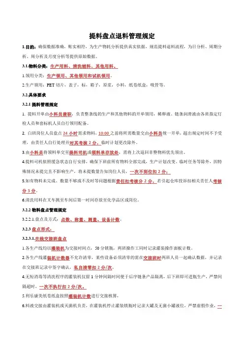 提料管理制度