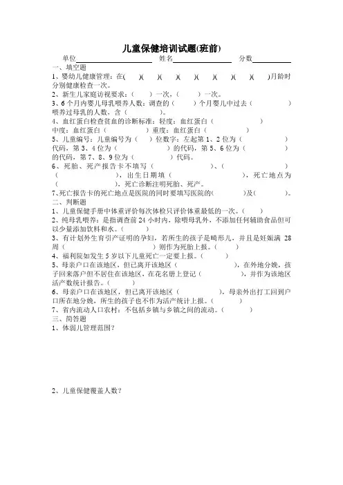 儿童保健培训试题