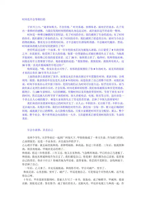 销售早会激励小故事分享