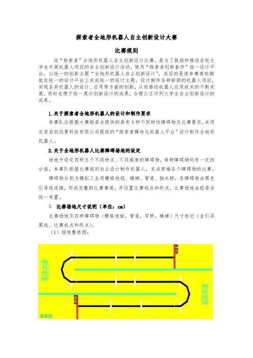 探索者全地形机器人自主创新设计大赛比赛规则
