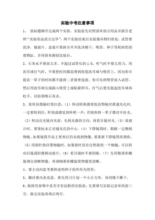 实验中考注意事项