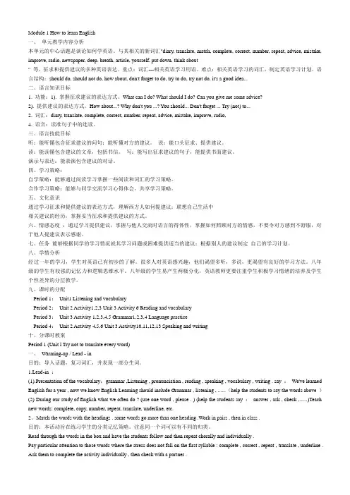 Module_1_how_to_learn_English_全教案