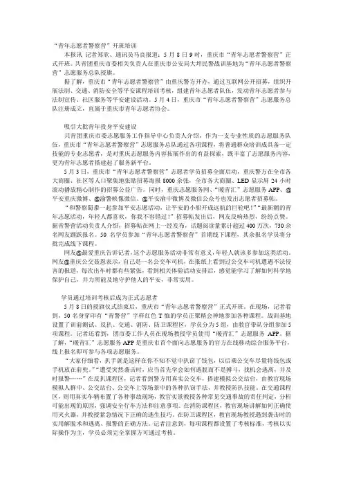 教育 “青年志愿者警察营”开班培训