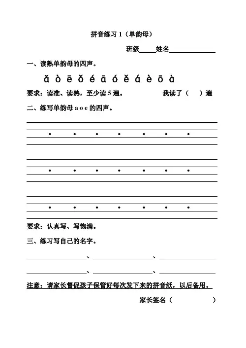 2017-2018学年人教版一年级语文上册拼音练习题(全部)