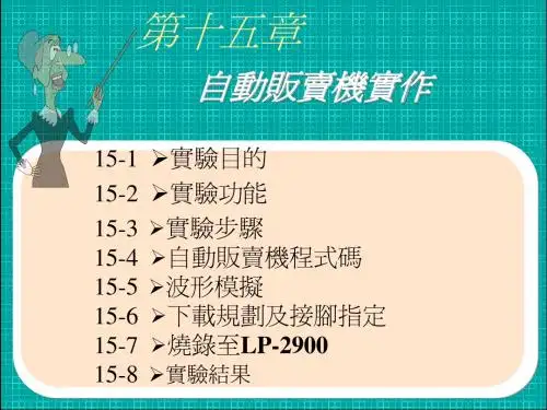 CH15_自动贩卖机实作