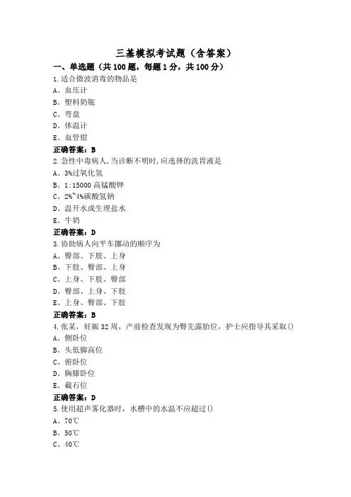 三基模拟考试题(含答案)