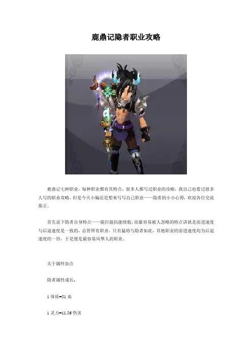鹿鼎记隐者职业攻略