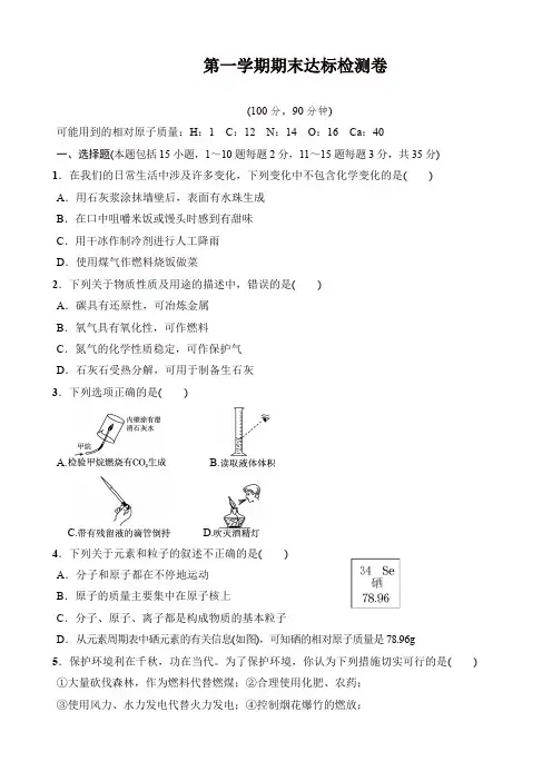 2019年人教版九年级化学上册：期末试卷2_有答案[精品]