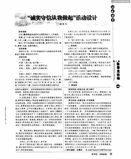 “诚实守信从我做起”活动设计
