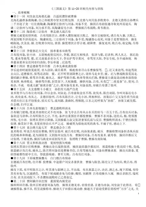 《三国演义》11-20回教师版