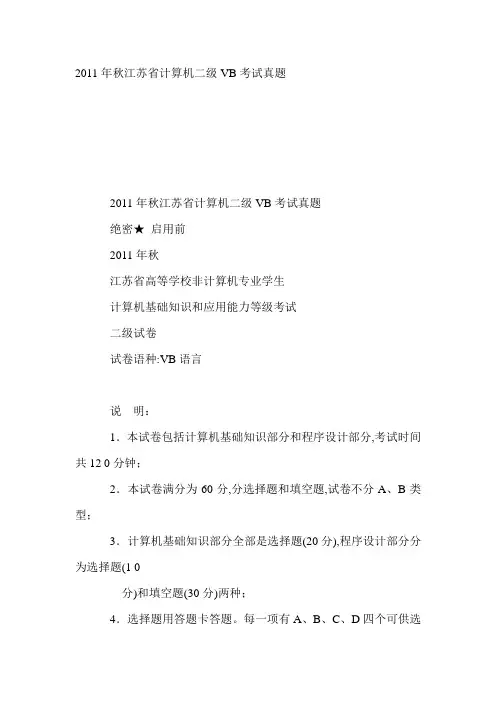 2015年秋江苏省计算机二级VB考试笔试真题