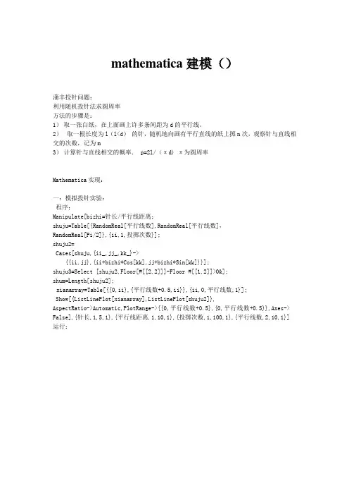 mathematica建模