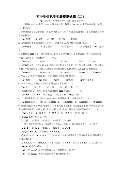海南初中生信息学初赛pascal语言模拟试题及参考答案