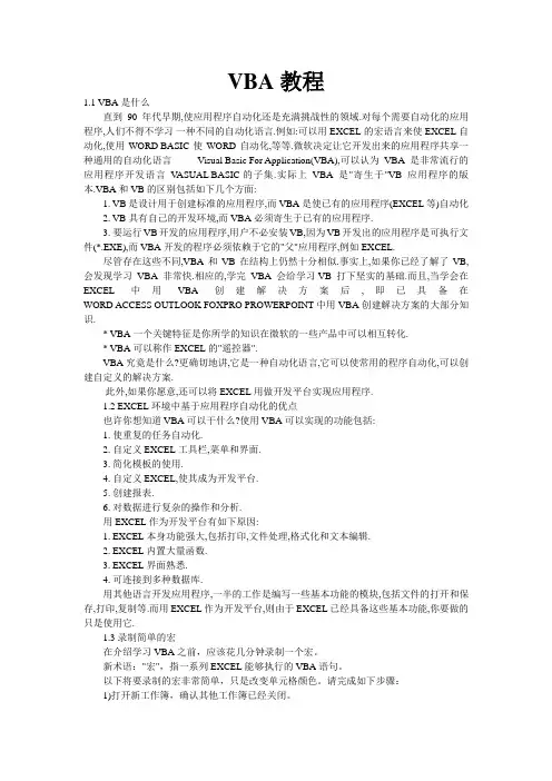 VBA教程