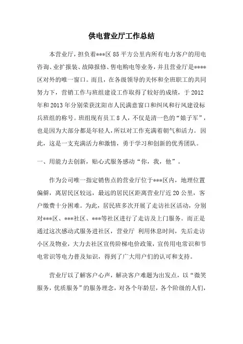 供电营业厅工作总结