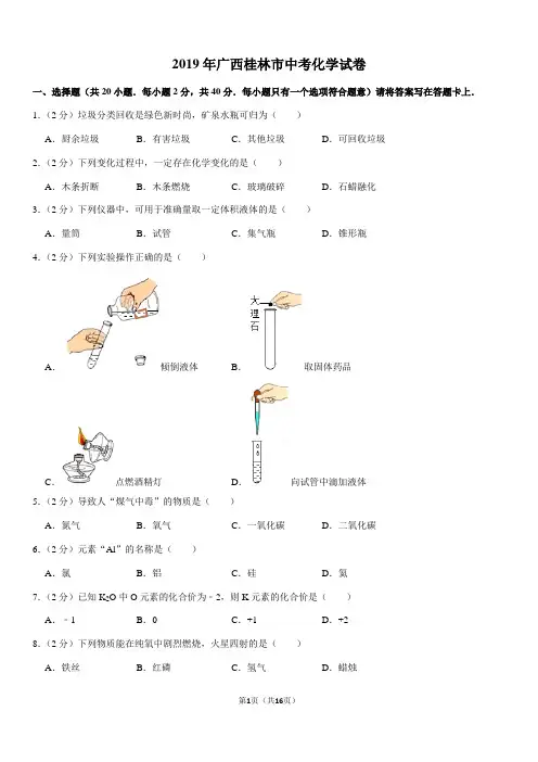2019年广西桂林市中考化学试卷