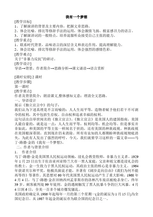 我有一个梦想 教案教学设计