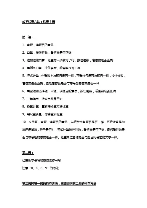 数学检查方法
