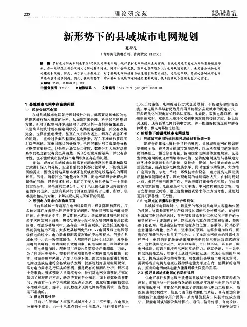 新形势下的县域城市电网规划
