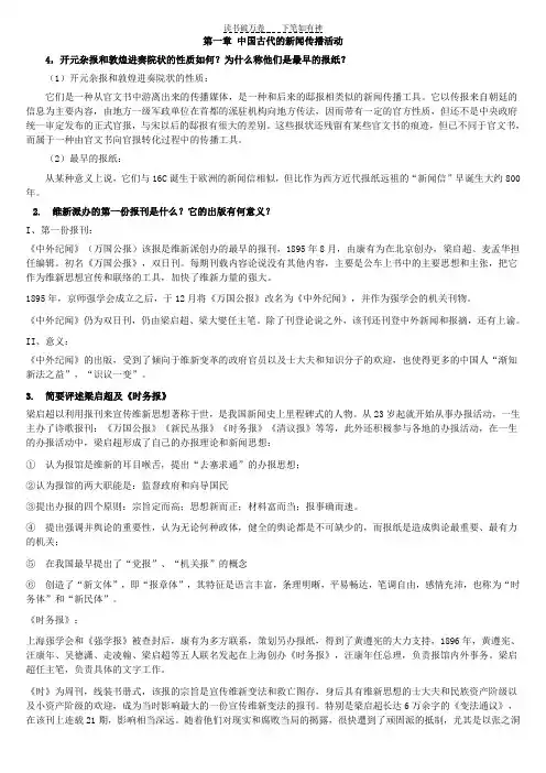 中国新闻传播史课后题答案